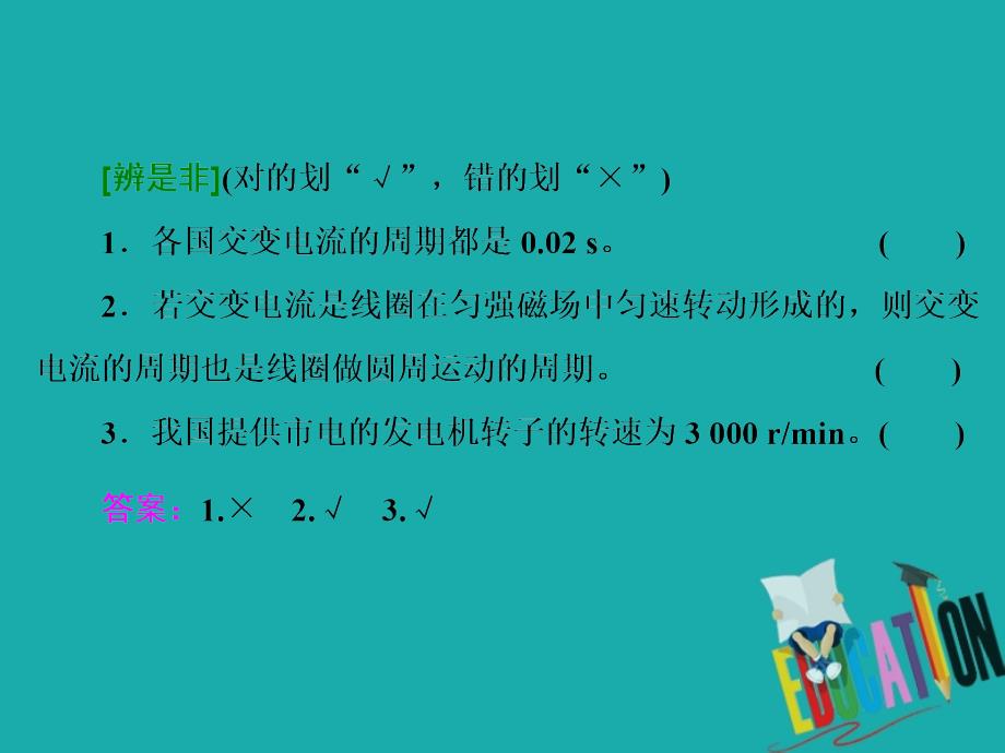 2018-2019学年物理浙江专版人教版选修3-2课件：第五章 第2节 描述交变电流的物理量_第3页