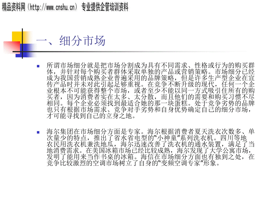 以小搏大的十大品牌策略分析报告(ppt 30页)_第3页