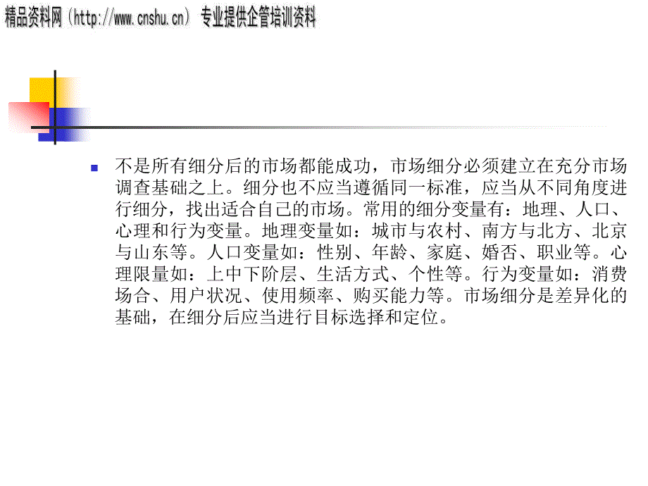 以小搏大的十大品牌策略分析报告(ppt 30页)_第4页