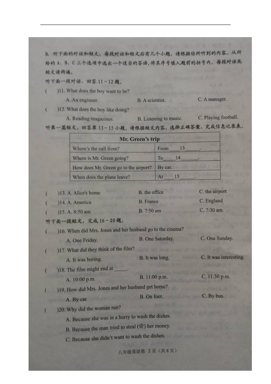 江苏盐城建湖实验初级中学八级英语期中 牛津.doc_第2页