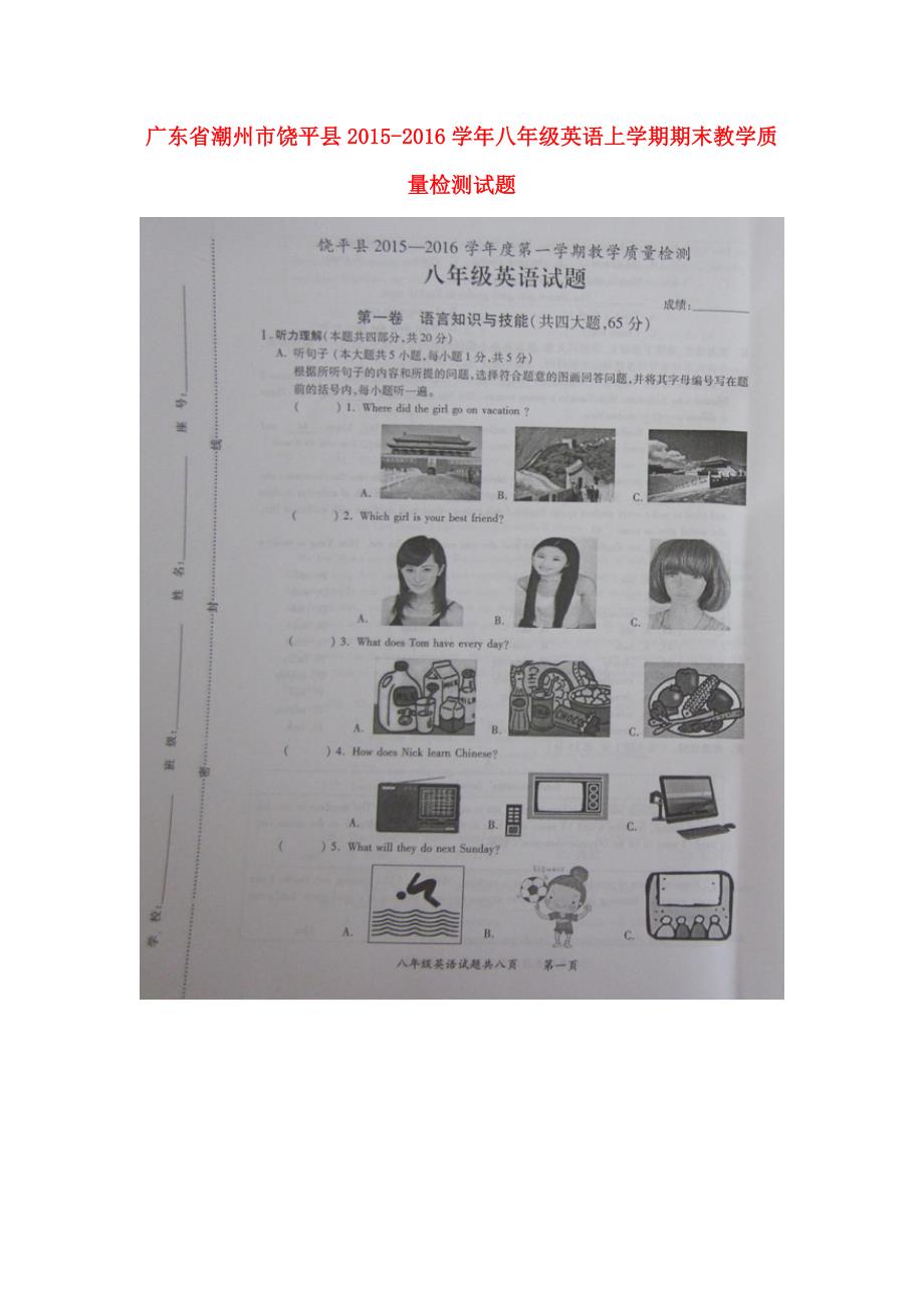 广东潮州饶平八级英语期末教学质量检测人教新目标 1.doc_第1页