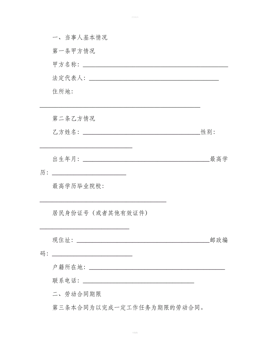 劳动合同范本参考（合同范本）_第4页