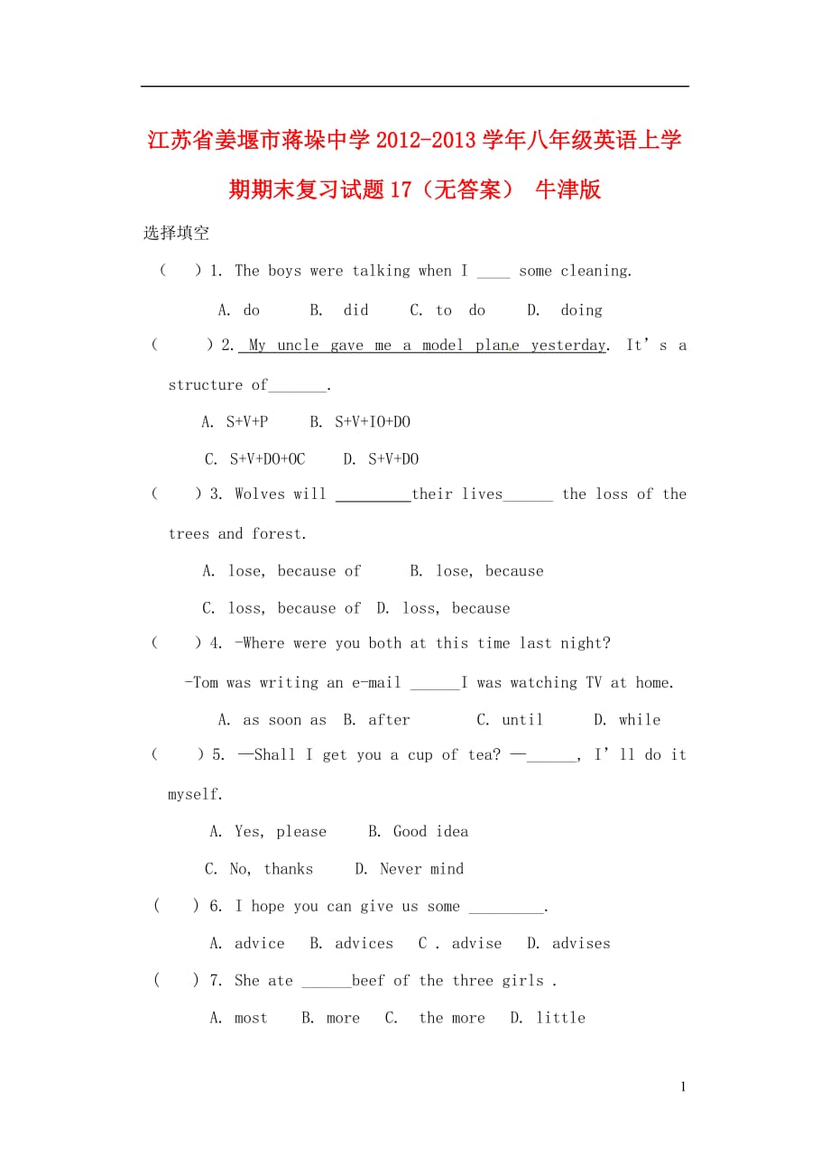 江苏姜堰八级英语期末复习17 牛津.doc_第1页