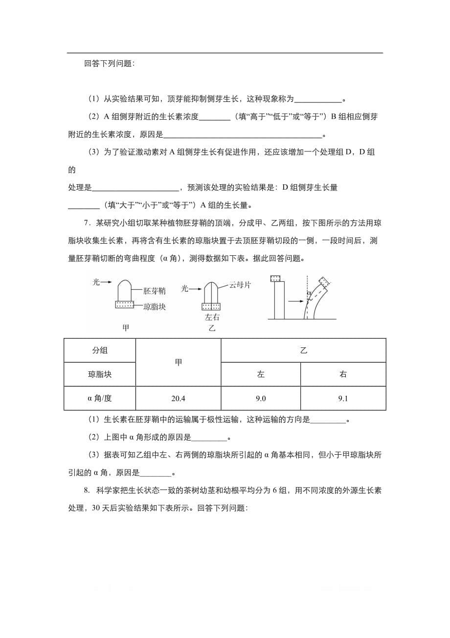 2020届高三生物精准培优专练：十七 有关植物激素的实验设计_第5页