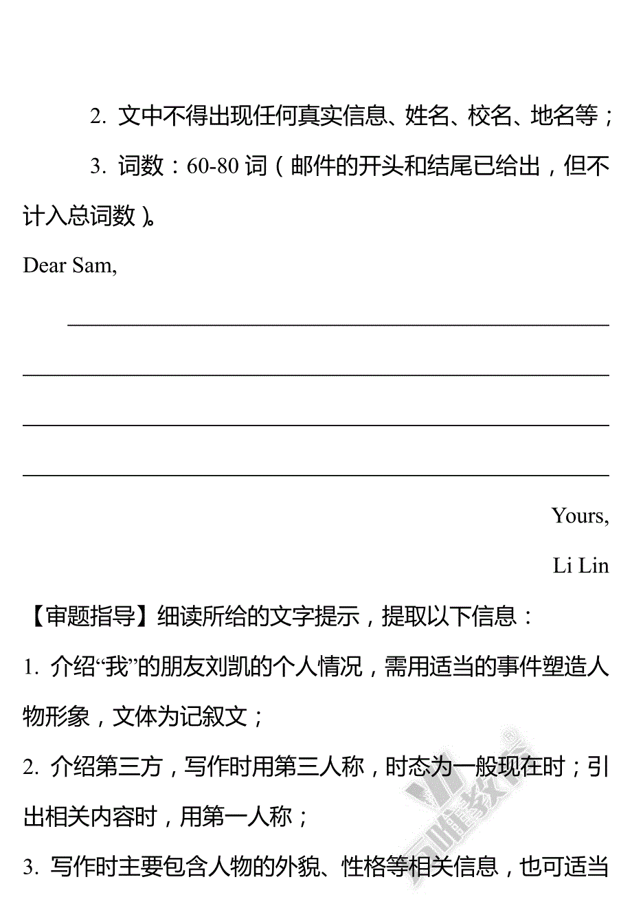 新疆中考英语重难题型补充书面表达pdf 1.pdf_第2页