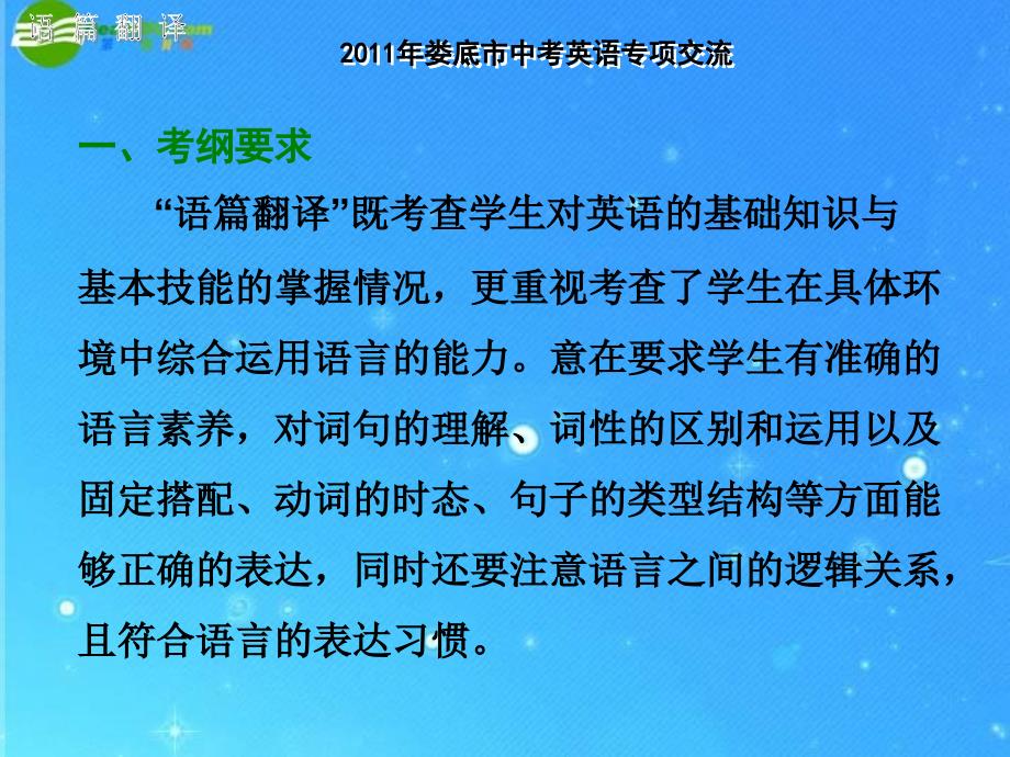 湖南娄底中考英语专项交流 语篇翻译 .ppt_第2页