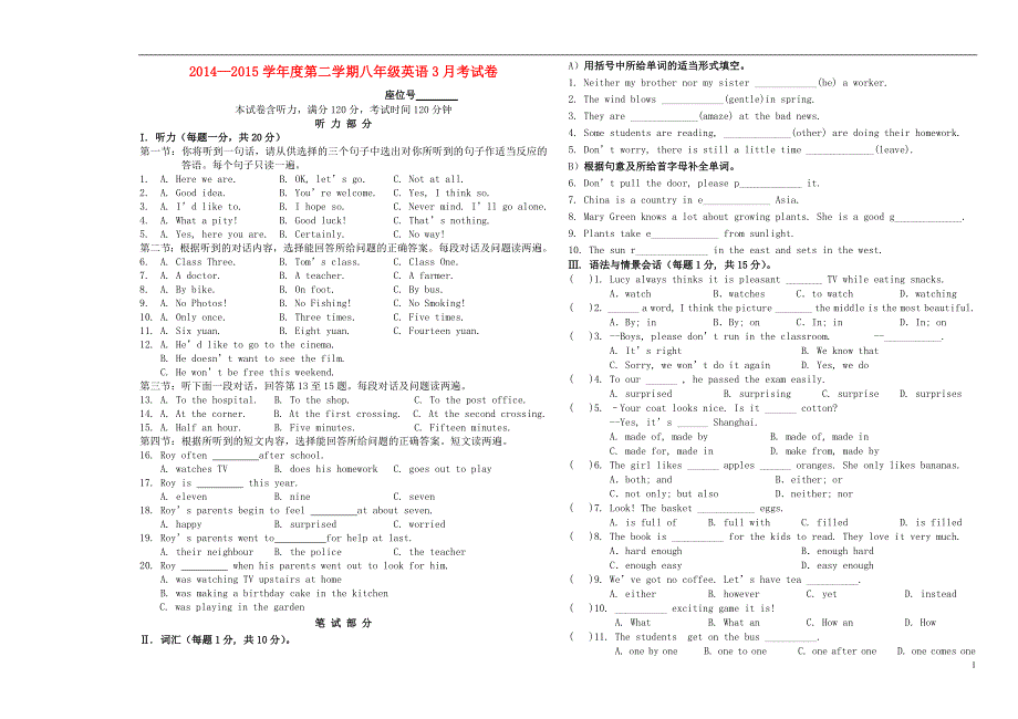 甘肃省白银二中2014_2015学年八年级英语下学期3月月考试题（无答案）冀教版 (1).doc_第1页