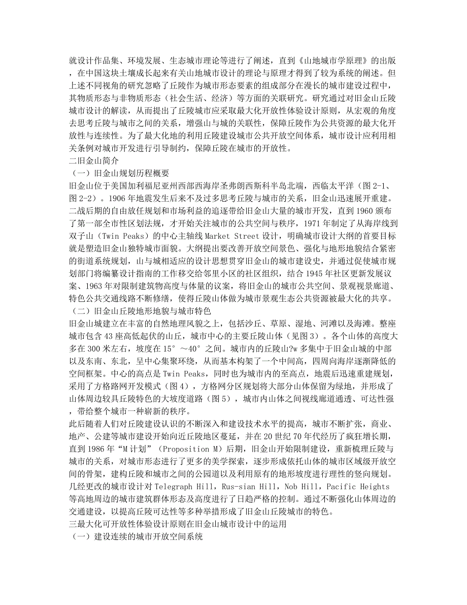 最大化开放性体验设计原则在丘陵城市设计中的应用.docx_第2页