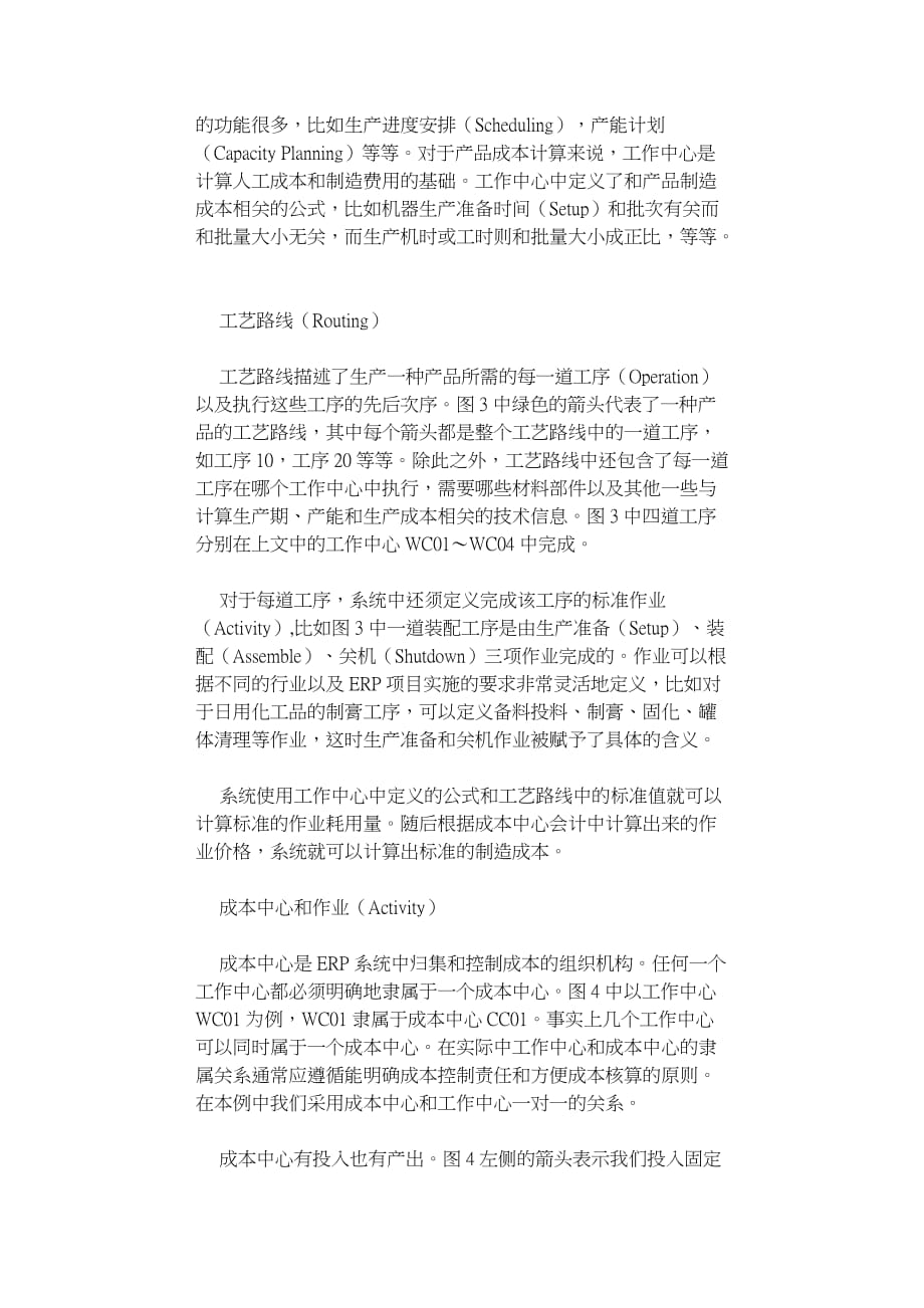 标准成本之ERP中的产品成本控制(doc 9页)_第3页