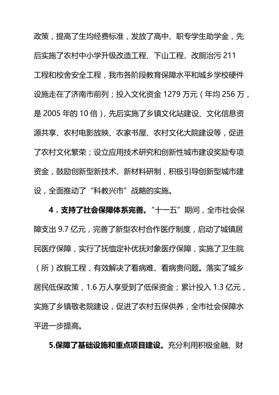 “十一五”财政工作总结与计划安排汇报(doc 7页)_第3页