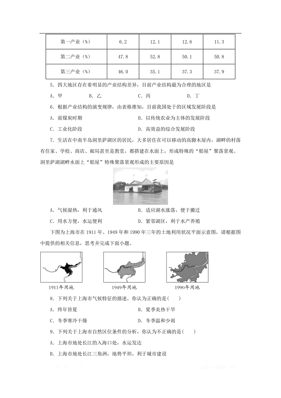 甘肃省镇原县镇原中学2019-2020学年高二地理上学期第一次月考试_第2页