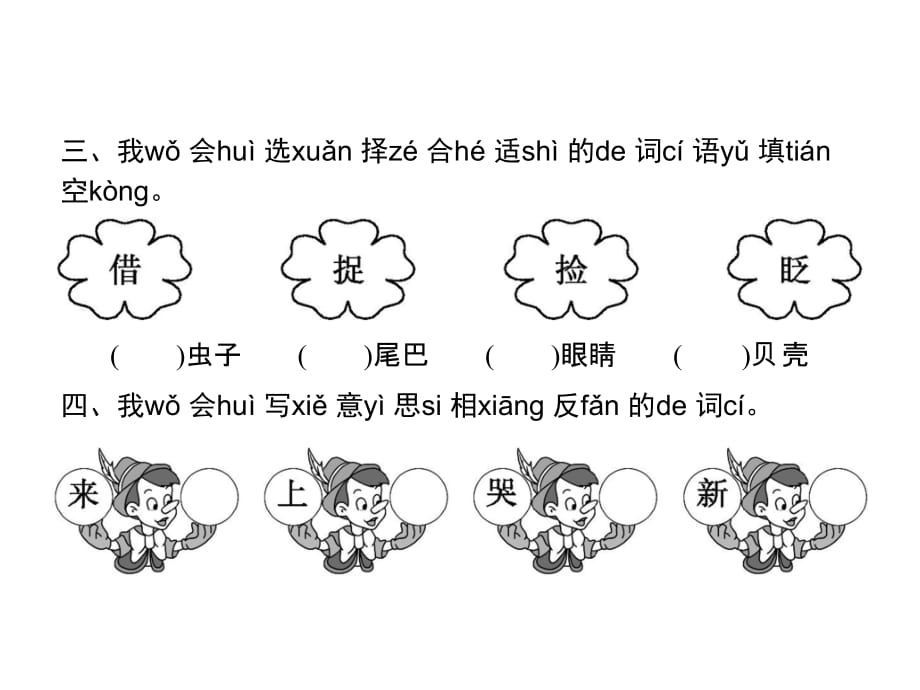 一年级下册语文习题课件-21　小壁虎借尾巴｜部编版(共9张PPT)_第4页