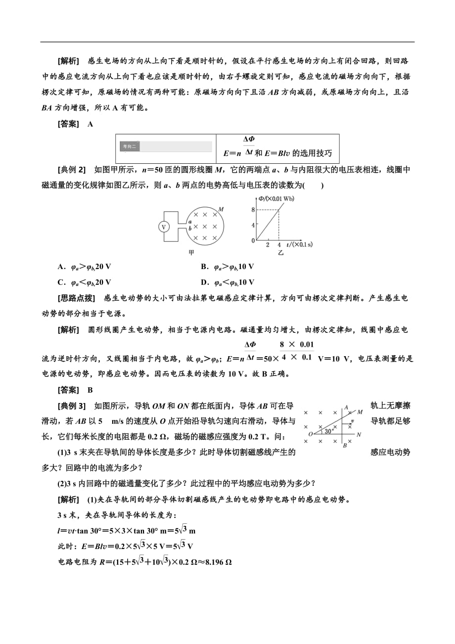 2018-2019学年物理浙江专版人教版选修3-2讲义：第四章 第5节 电磁感应现象的两类情况 Word版含解析_第4页