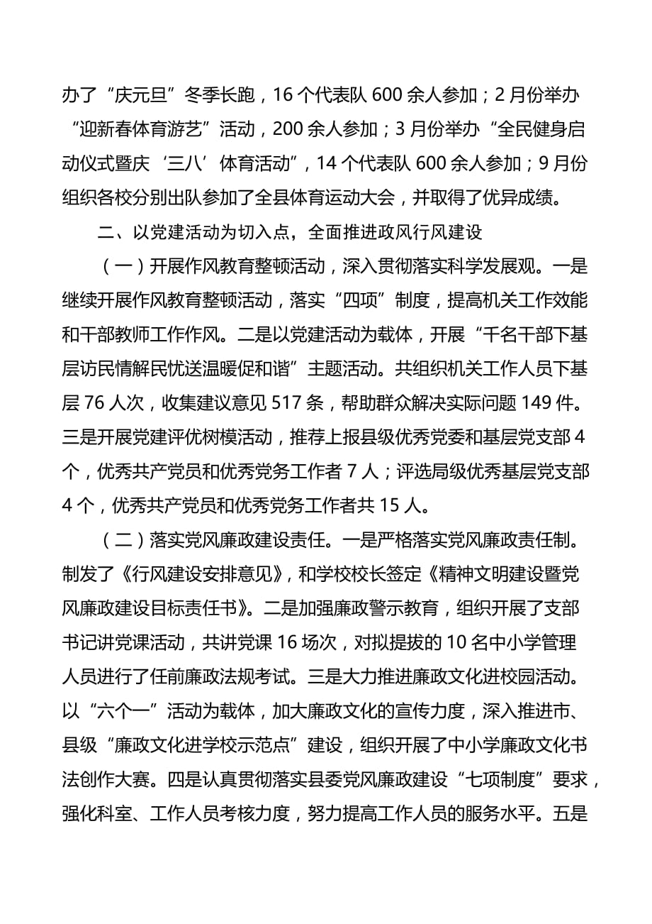 神文明建设年度工作总结(doc 8页)_第3页