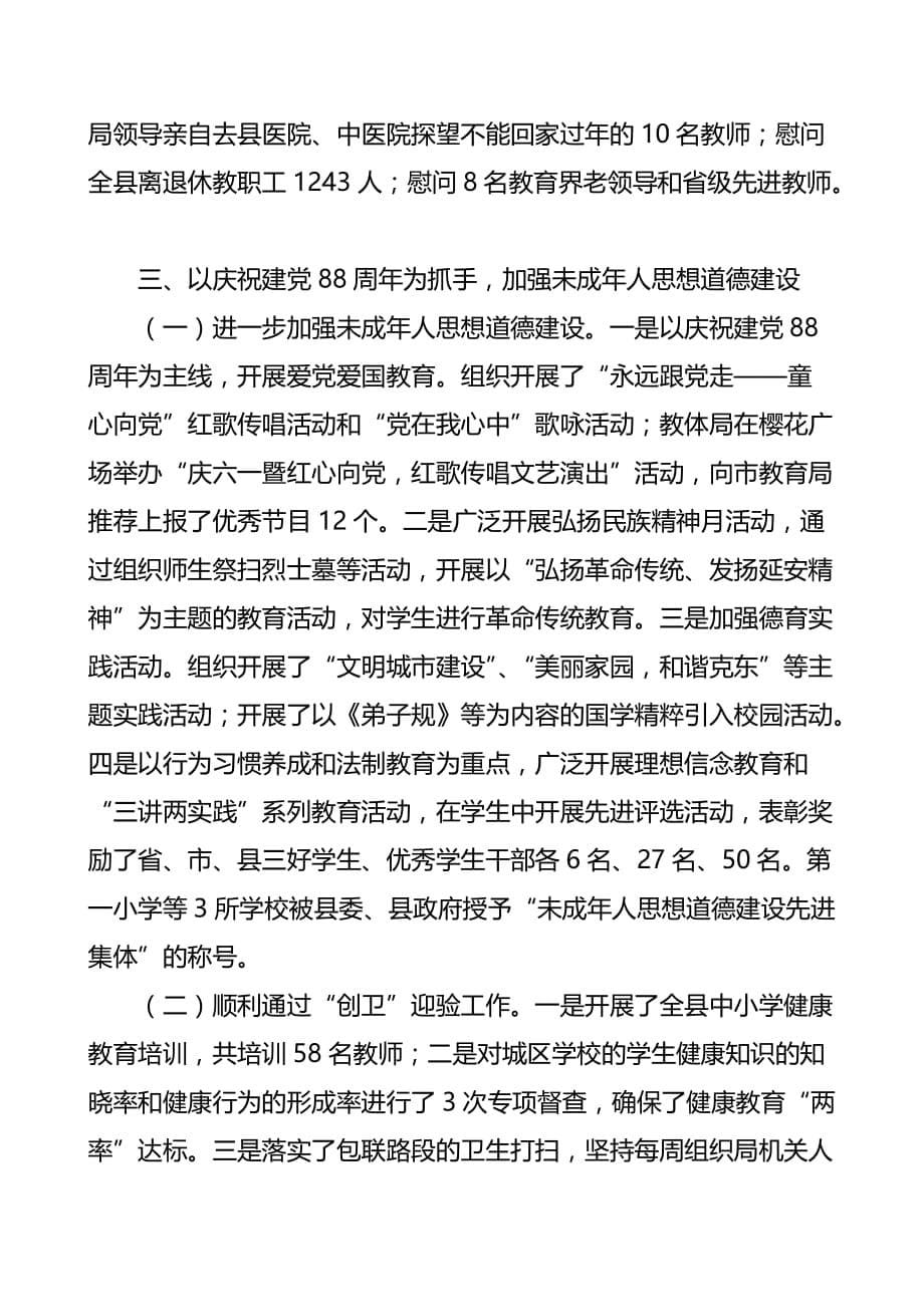 神文明建设年度工作总结(doc 8页)_第5页