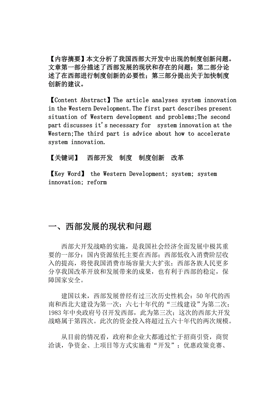 本科生毕业论文之西部开发中的制度创新(doc 12页)_第2页