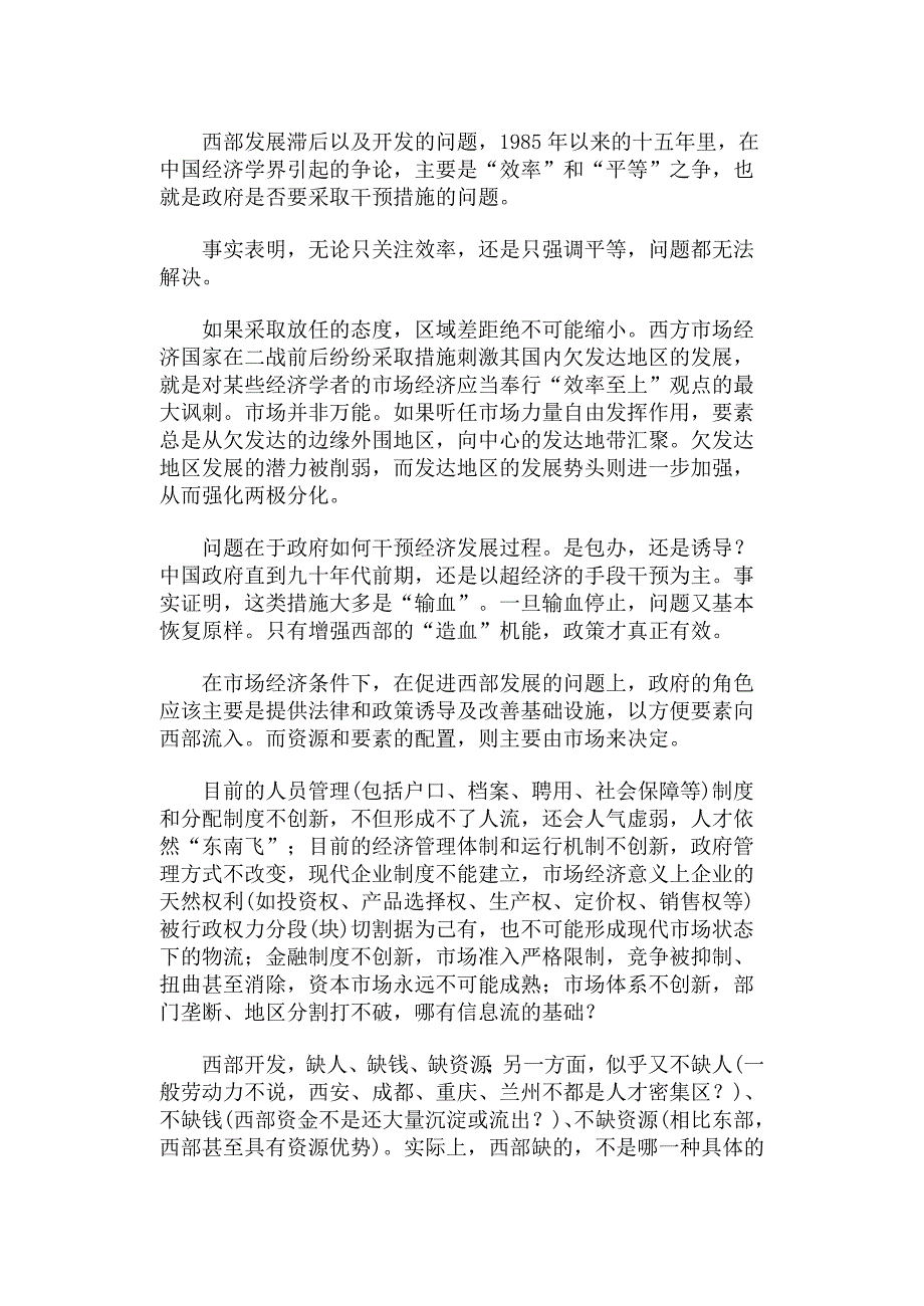 本科生毕业论文之西部开发中的制度创新(doc 12页)_第4页