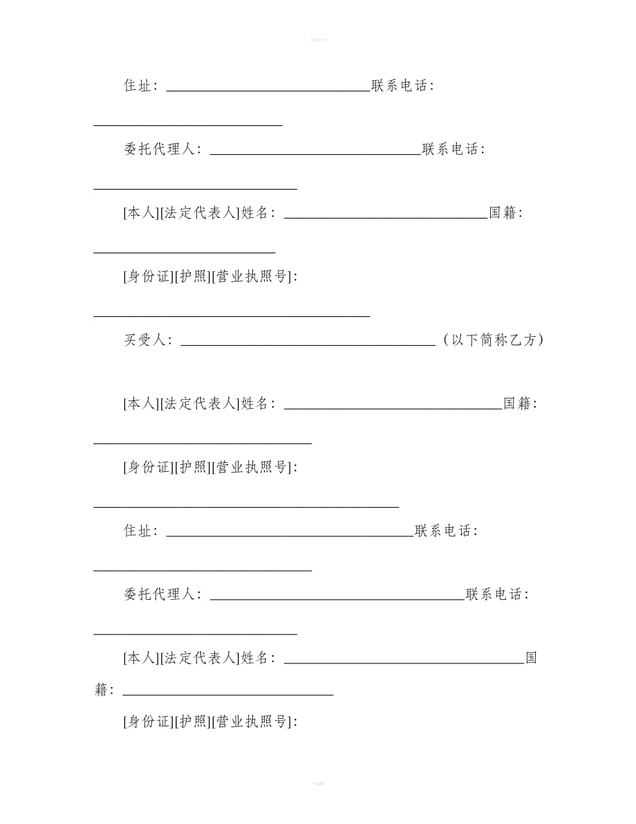 贵州省存量房委托买卖合同（合同范本）_第3页