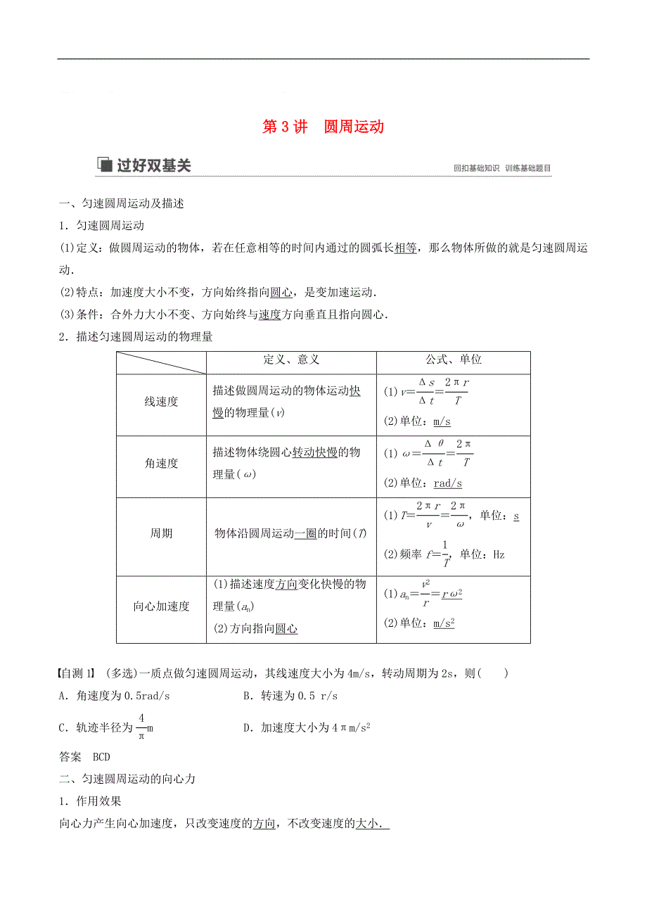 江苏专用2020版高考物理新增分大一轮复习第四章曲线运动万有引力与航天第3讲圆周运动讲义含解析_第1页