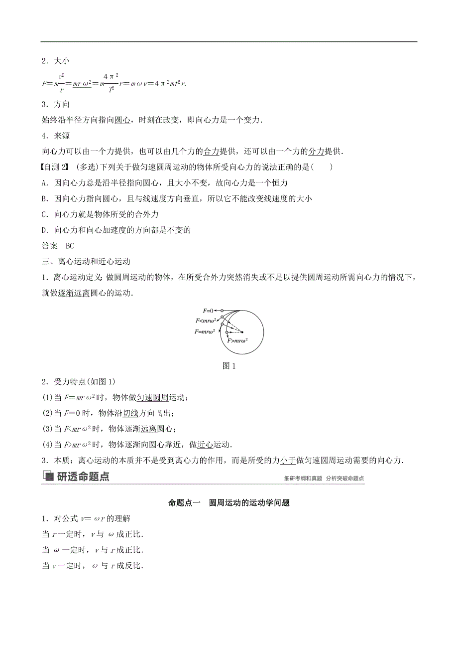 江苏专用2020版高考物理新增分大一轮复习第四章曲线运动万有引力与航天第3讲圆周运动讲义含解析_第3页