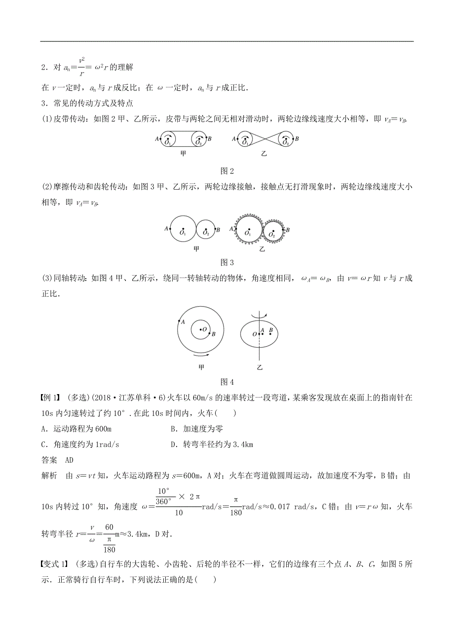 江苏专用2020版高考物理新增分大一轮复习第四章曲线运动万有引力与航天第3讲圆周运动讲义含解析_第4页