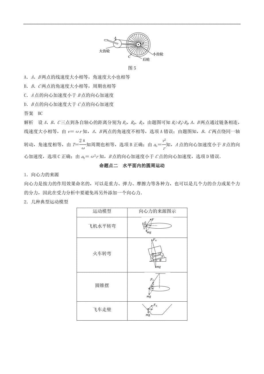 江苏专用2020版高考物理新增分大一轮复习第四章曲线运动万有引力与航天第3讲圆周运动讲义含解析_第5页