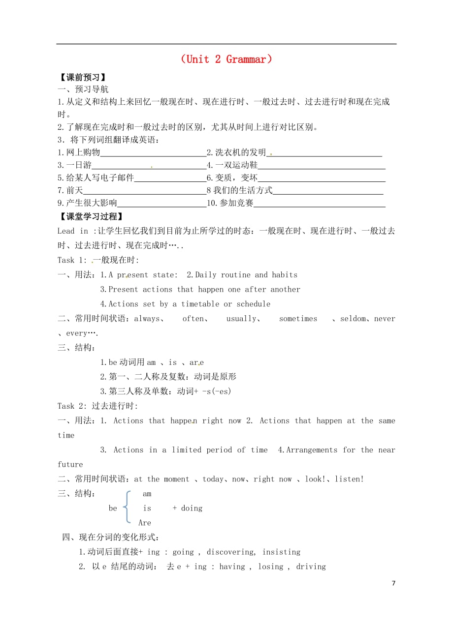 江苏永丰初级中学九级英语下册Unit2GreatpeopleGrammar学案新牛津 1.doc_第1页