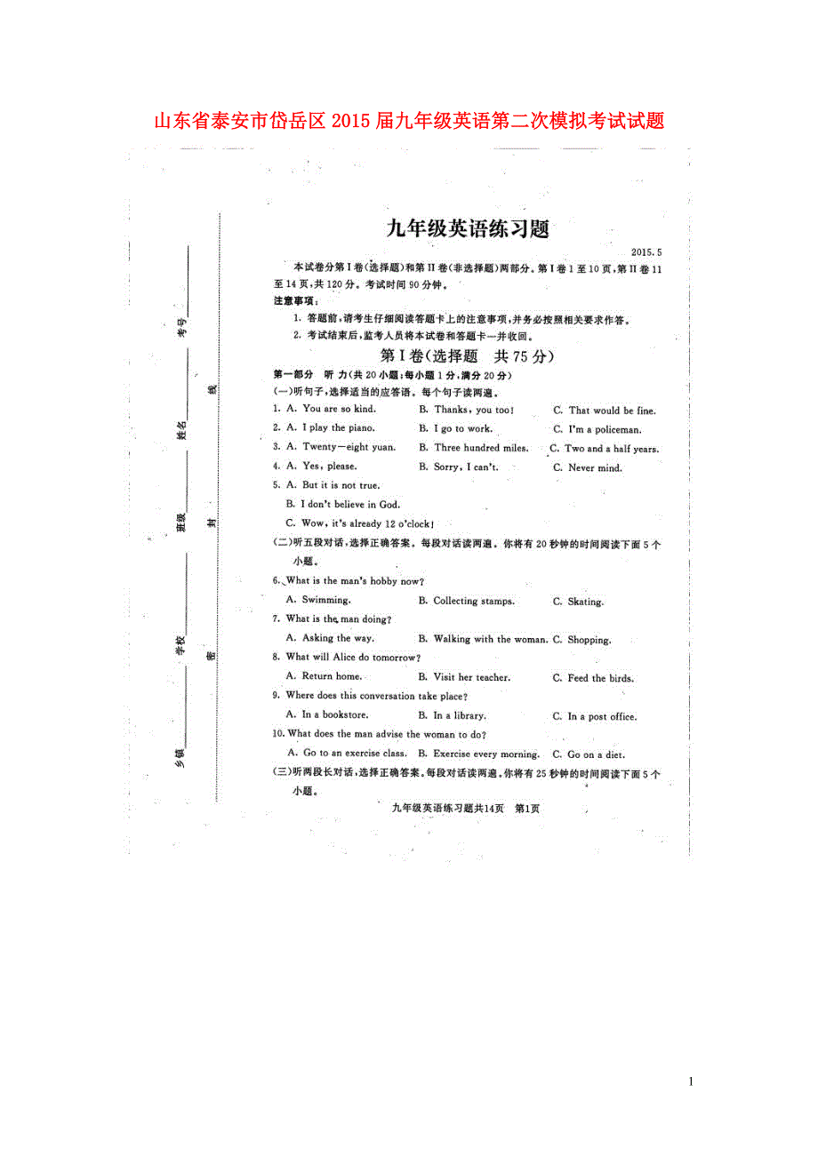 山东泰安岱岳区九级英语第二次模拟考试 1.doc_第1页