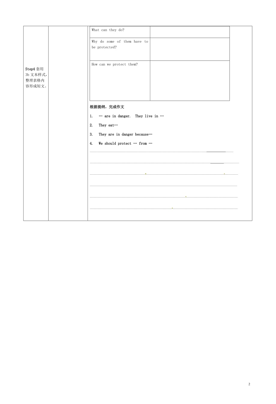 陕西靖边六中八级英语下册 Unit 7 What’s the highest mountain in the world Section B3a3b导学案新人教新目标.doc_第2页