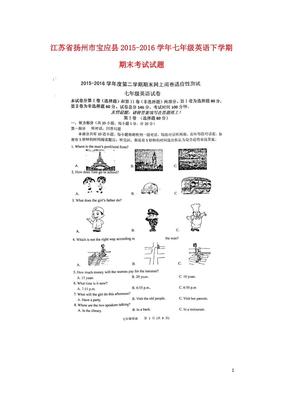 江苏扬州宝应七级英语期末考试含听力.doc_第1页