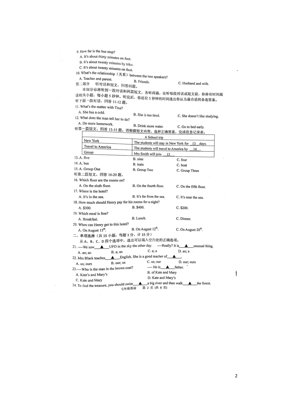 江苏扬州宝应七级英语期末考试含听力.doc_第2页