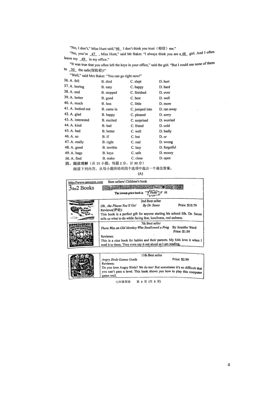 江苏扬州宝应七级英语期末考试含听力.doc_第4页