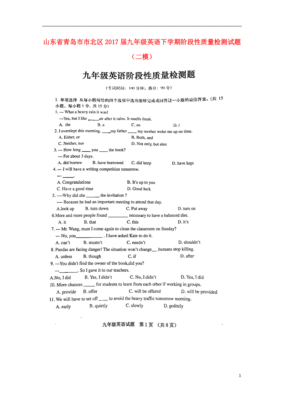 山东青岛北区九级英语阶段性质量检测二模 1.doc_第1页