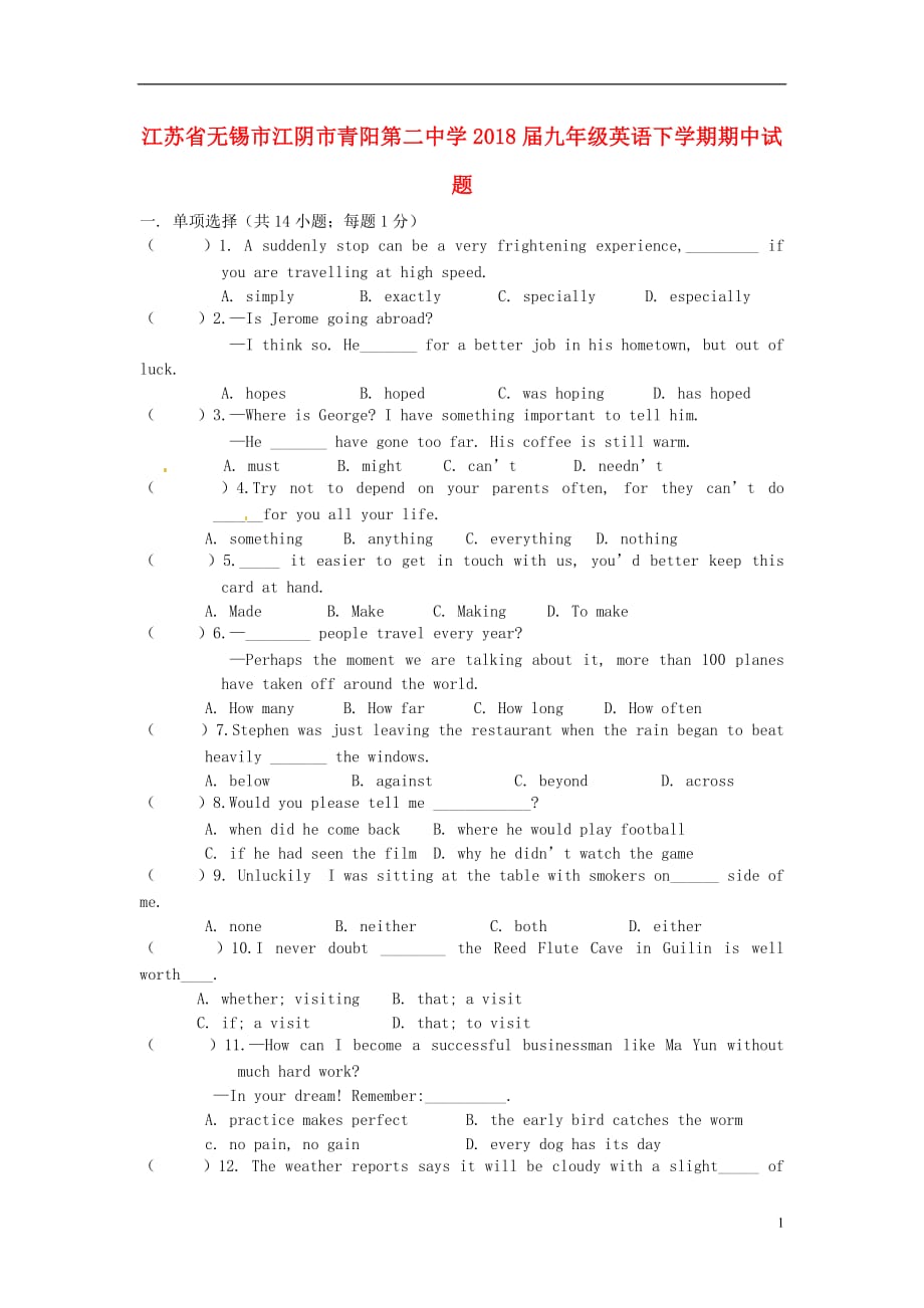 江苏锡江阴青阳第二中学九级英语期中.doc_第1页