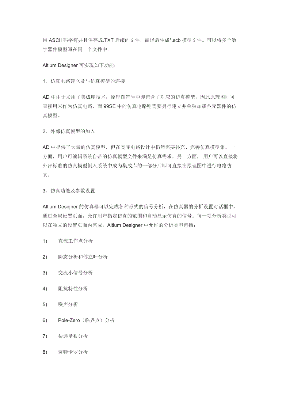 Altium-Designer中的电路仿真.docx_第2页