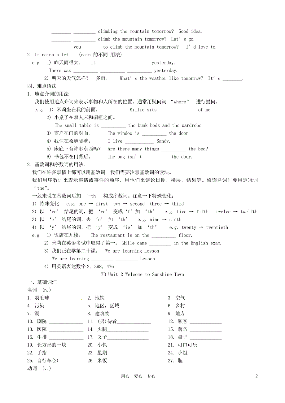 江苏姜堰大伦中学七级英语下册 课本梳理练习 牛津译林.doc_第2页