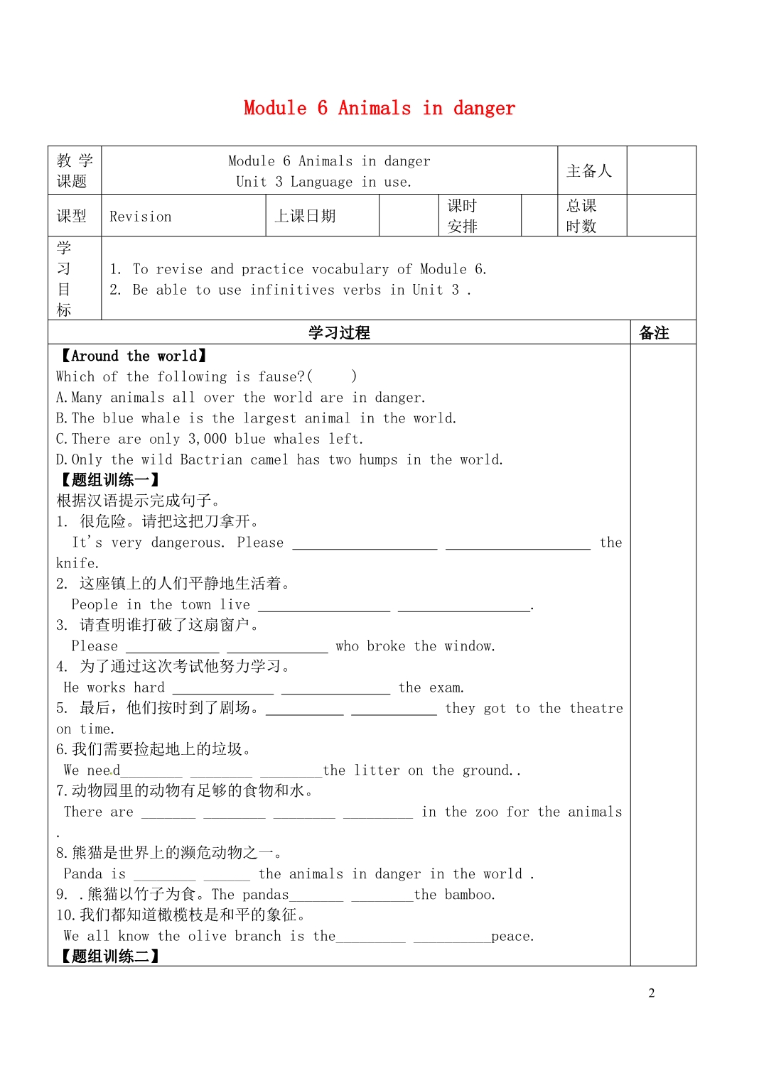 八级英语上册Module6AnimalsindangerUnit3Languageinuse导学案1新外研.doc_第2页