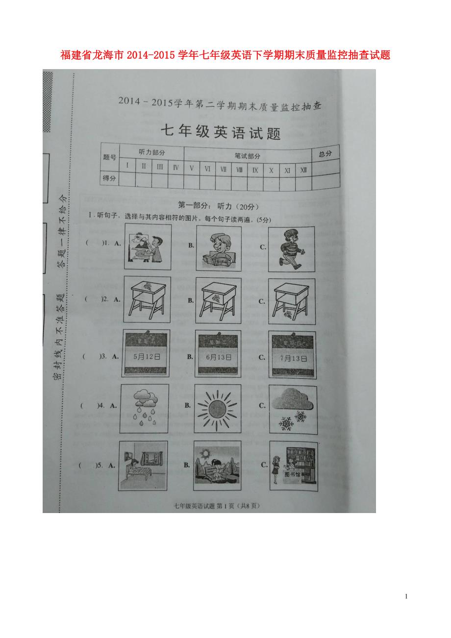 福建龙海七级英语期末质量监控抽查仁爱.doc_第1页