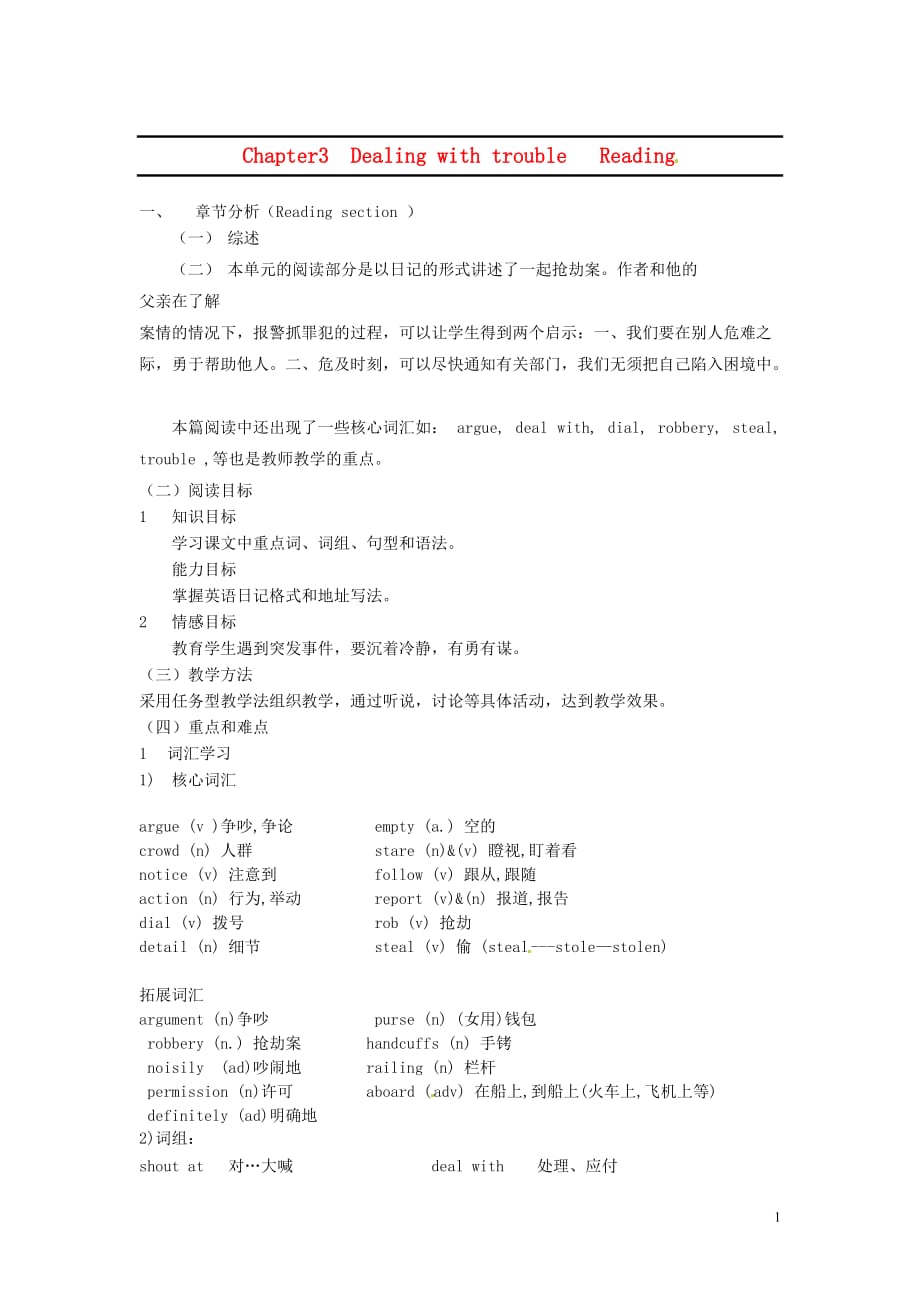 辽宁法库东湖第二初级中学八级英语上册Chapter3DealingwithtroubleReading教案1牛津沈阳 1.doc_第1页