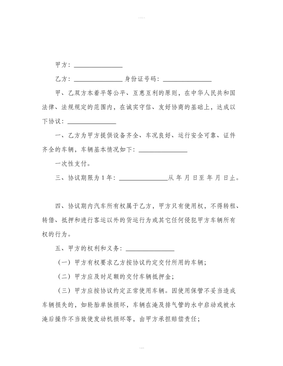 北京市汽车租赁合同书（合同范本）_第2页