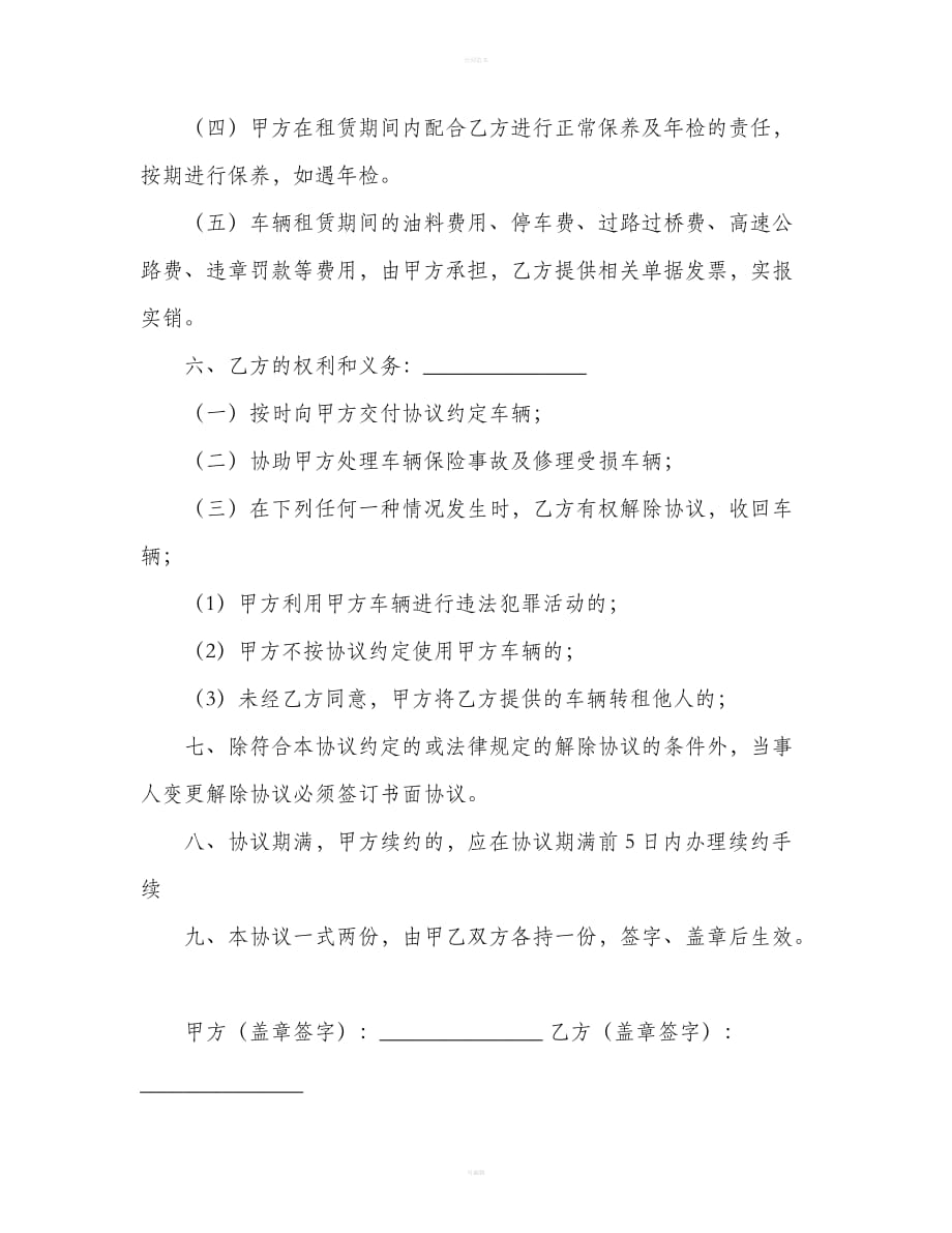 北京市汽车租赁合同书（合同范本）_第3页