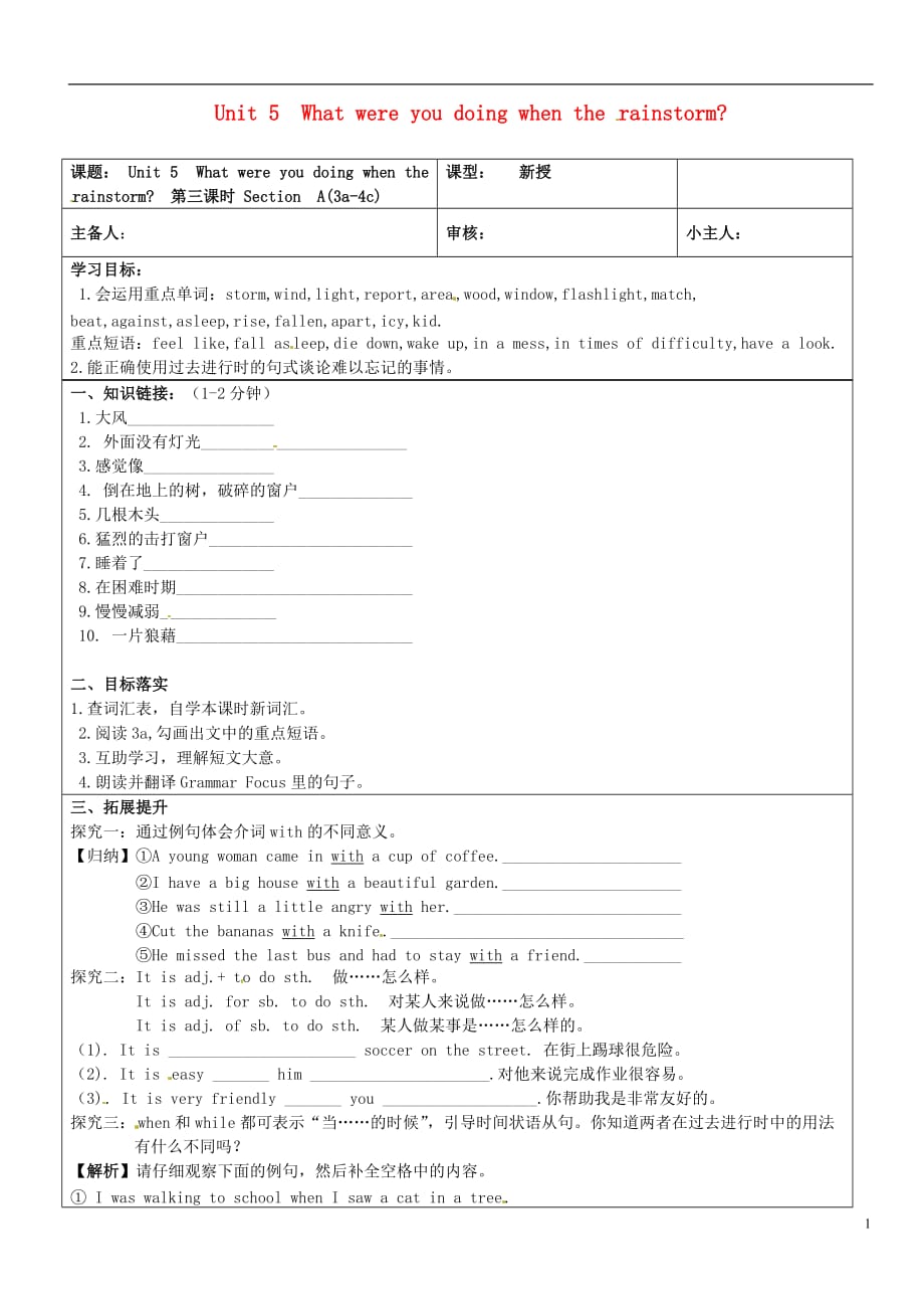 济南长清区双泉中学八级英语下册Unit5WhatwereyoudoingwhentherainstormcameSectionA3a4c导学案新人教新目标 1.doc_第1页