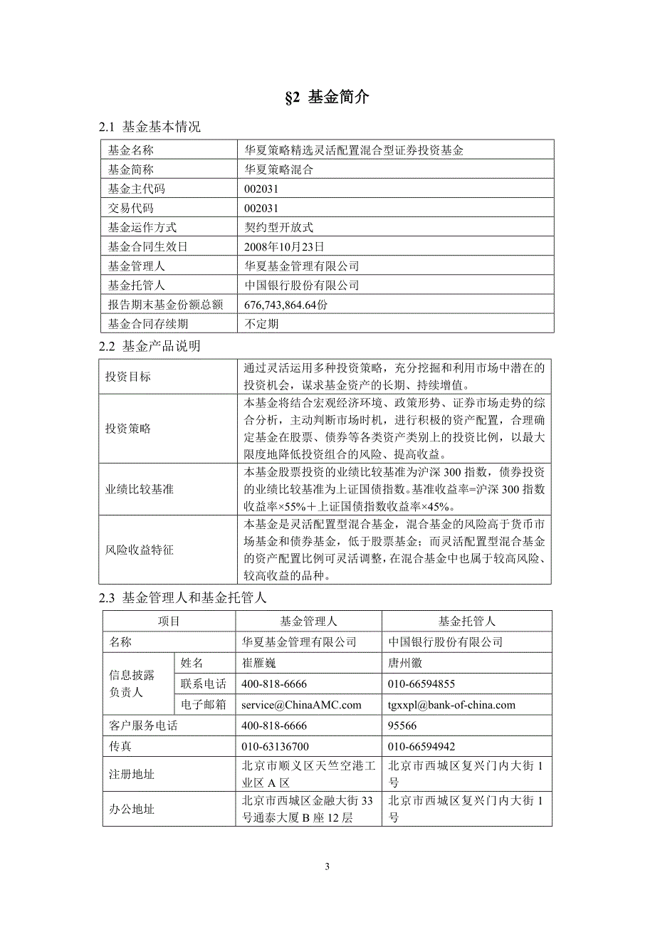 华夏策略精选灵活配置混合型证券投资基金_第4页