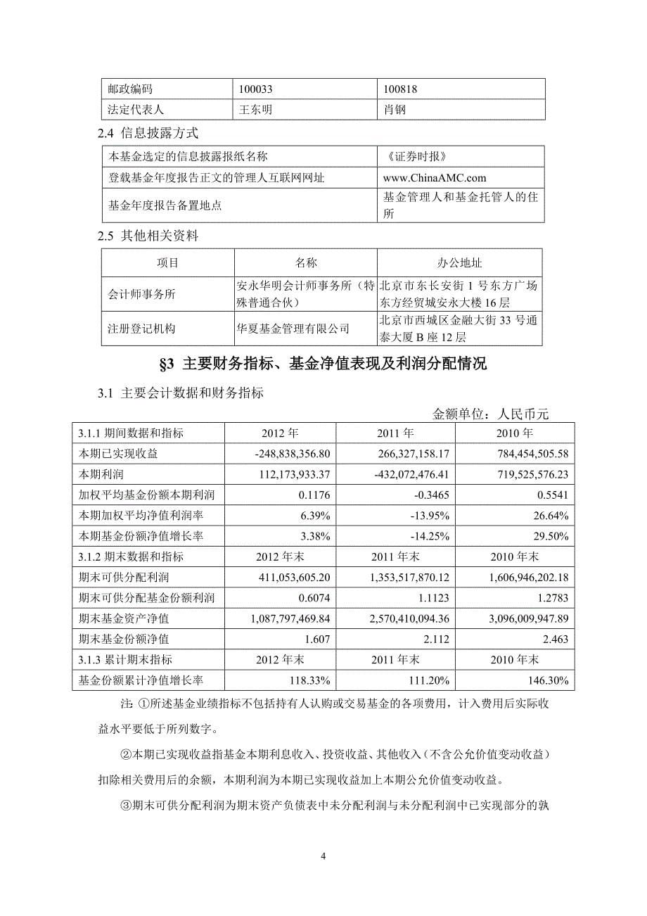 华夏策略精选灵活配置混合型证券投资基金_第5页