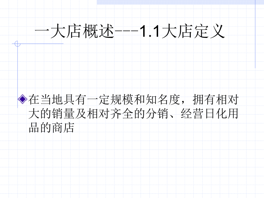 某公司销售管理经营手册(PPT 79页)_第2页