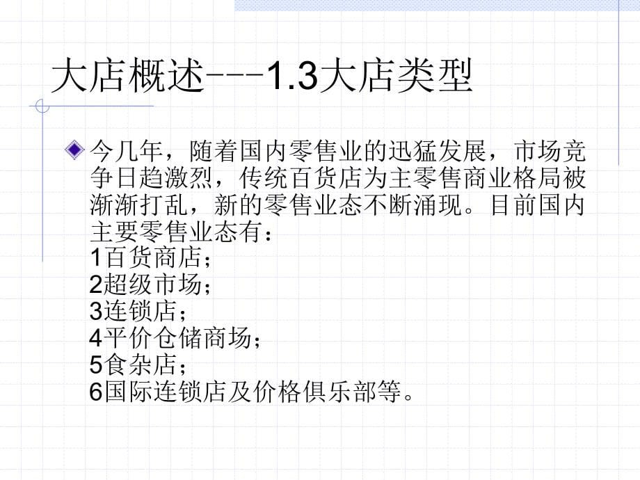 某公司销售管理经营手册(PPT 79页)_第5页