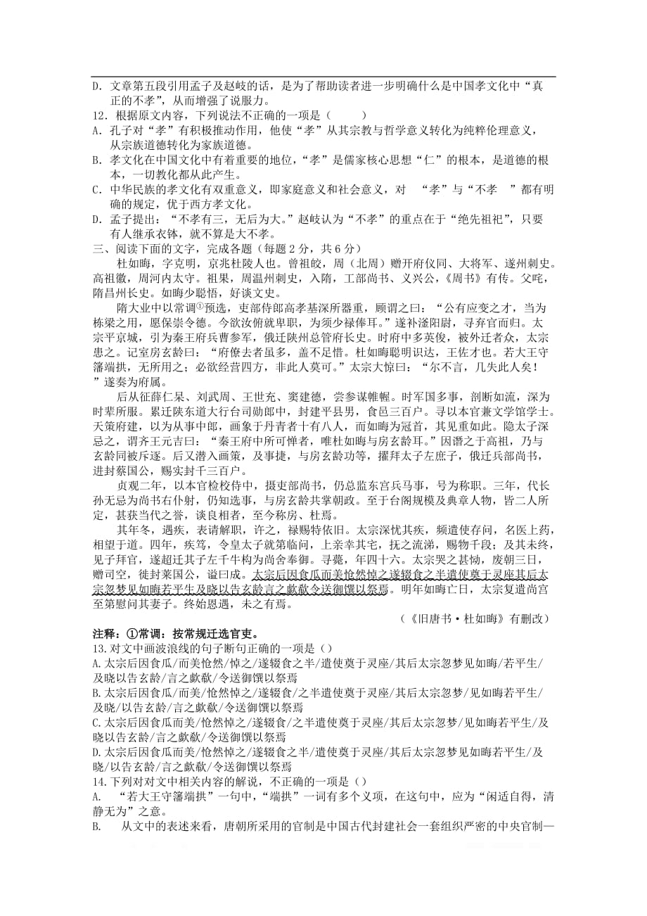 天津市四合庄中学2019-2020学年高二语文上学期第一次月考试题2_第3页