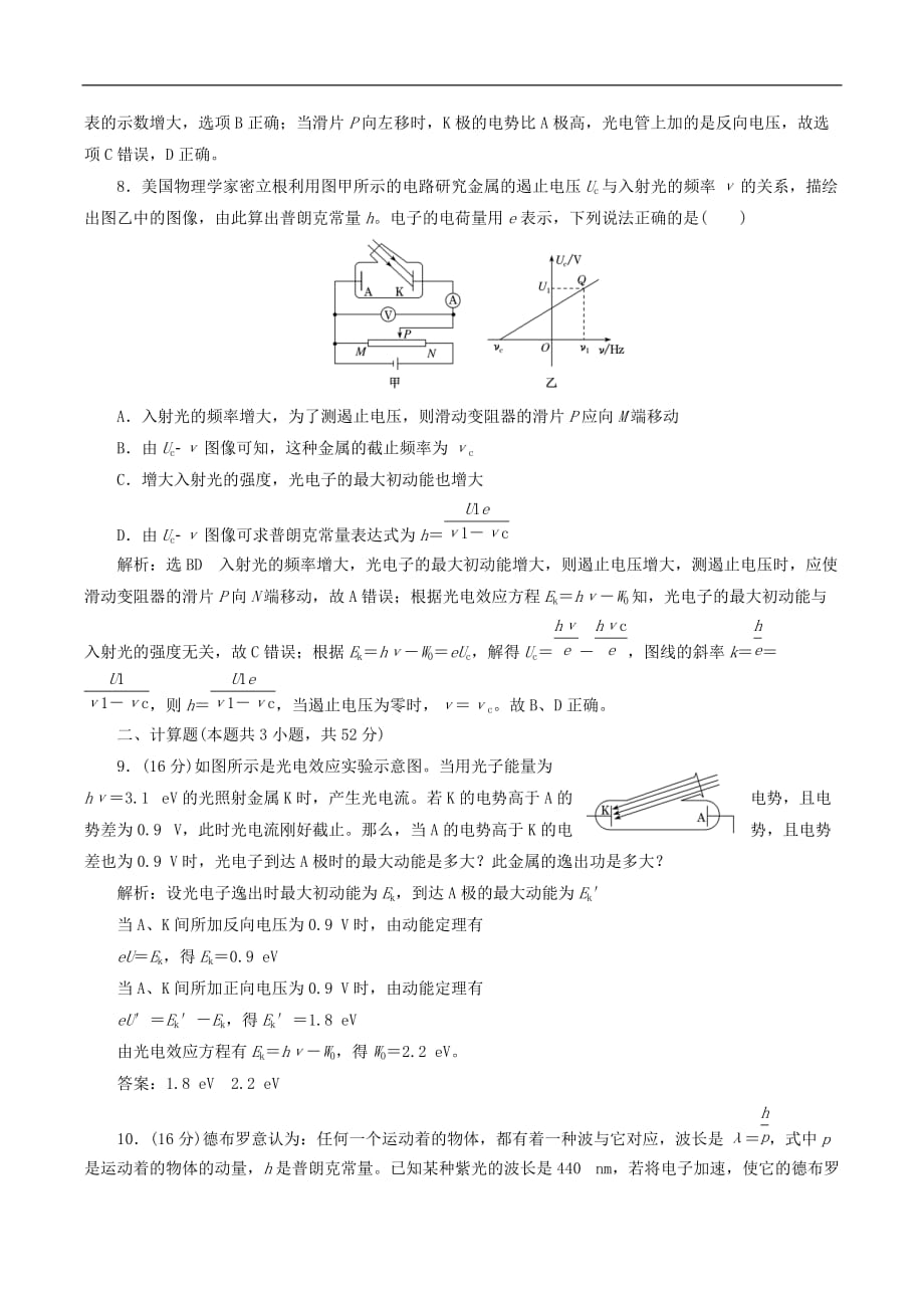 山东省专用2018_2019学年高中物理第十七章波粒二象性阶段验收评估四波粒二象性含解析新人教版选修3_第3页