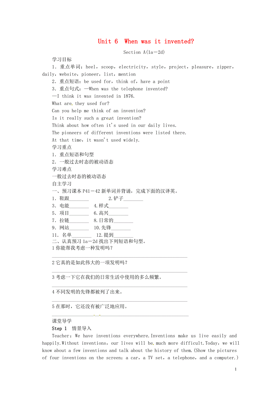 河北滦南青坨营初级中学九级英语全册Unit6Whenwasitinvented导学案新人教新目标.doc_第1页