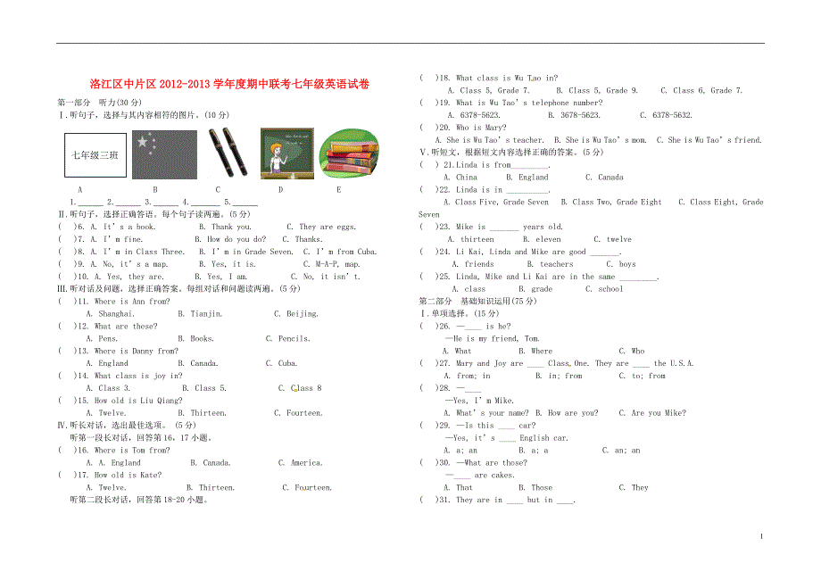 福建泉州洛江区七级英语期中联考.doc_第1页